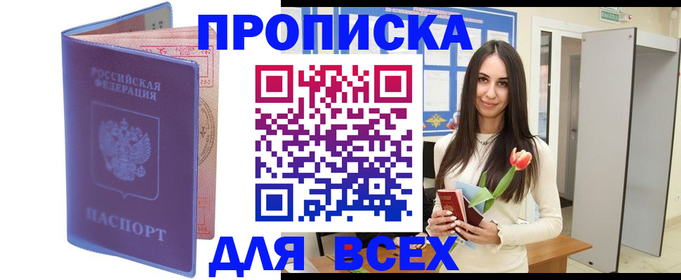 прописка 2025 в Елабуге